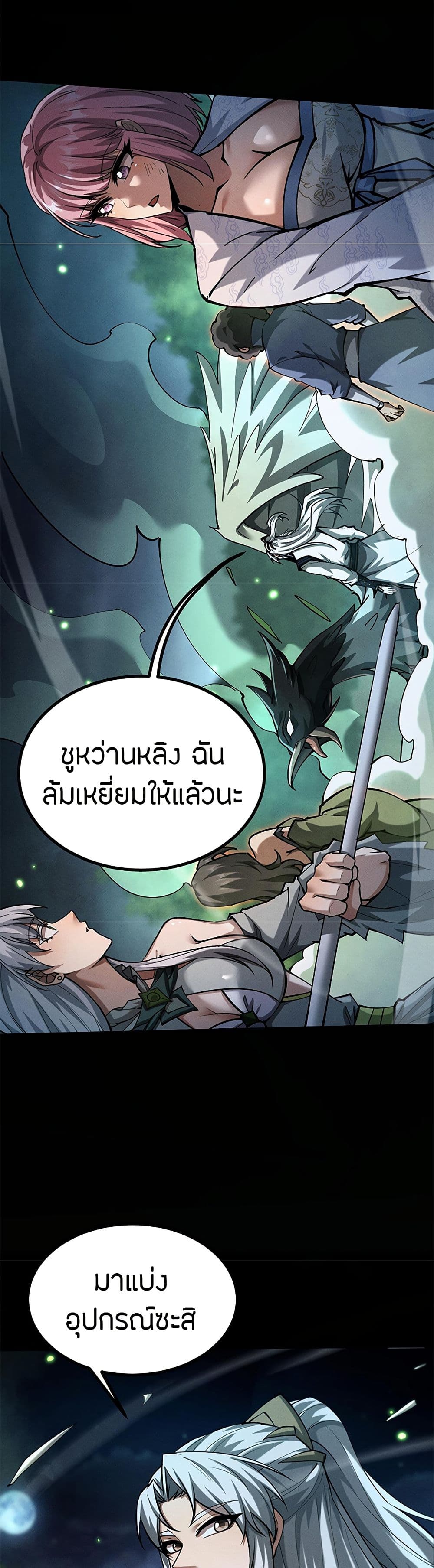 Full-Time Swordsman ตอนที่ 10 แปลไทย page 17