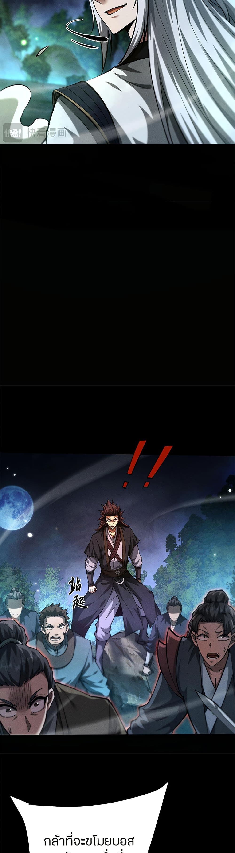 Full-Time Swordsman ตอนที่ 10 แปลไทย page 18