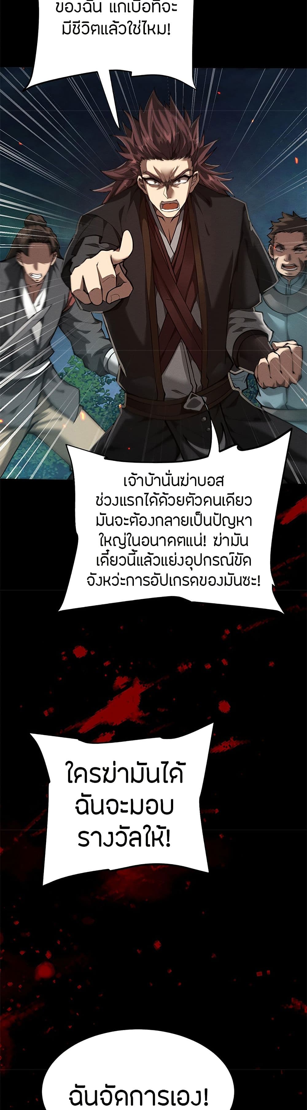 Full-Time Swordsman ตอนที่ 10 แปลไทย page 19