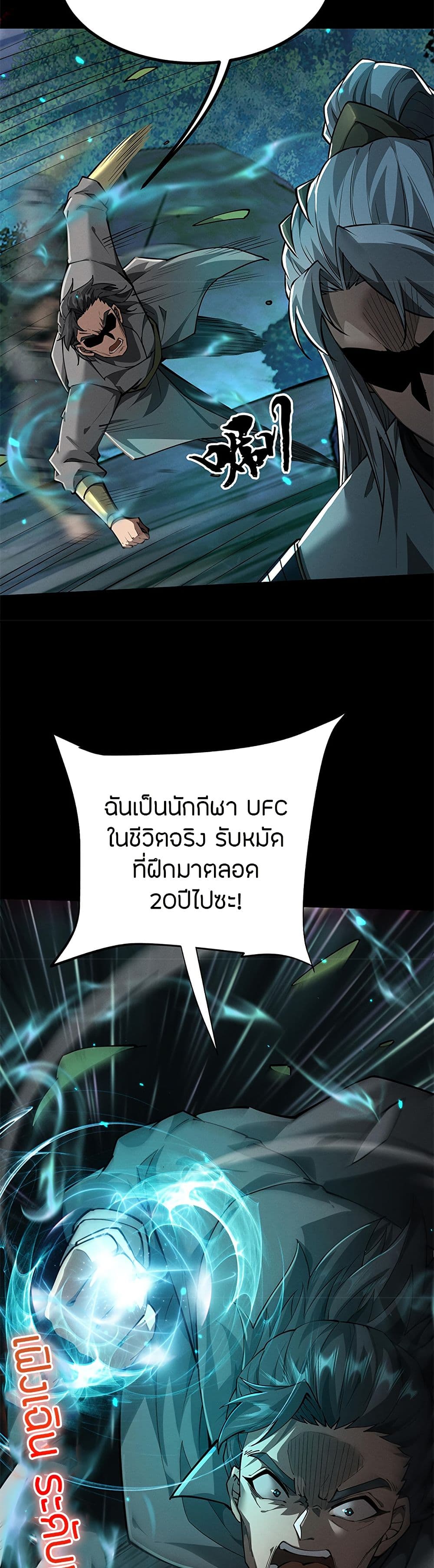 Full-Time Swordsman ตอนที่ 10 แปลไทย page 20