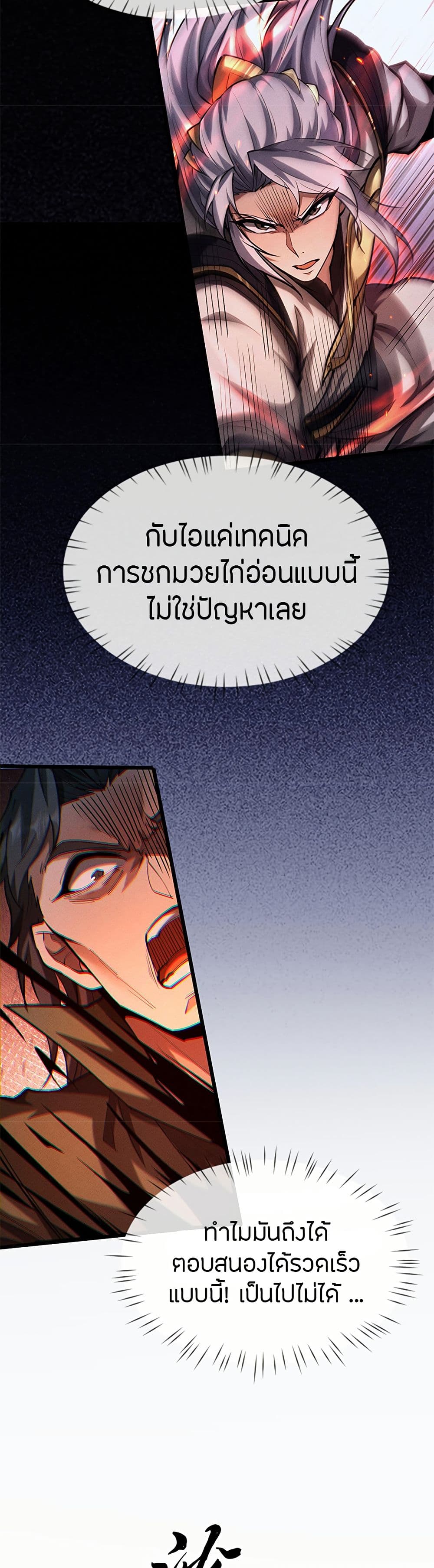 Full-Time Swordsman ตอนที่ 10 แปลไทย page 24