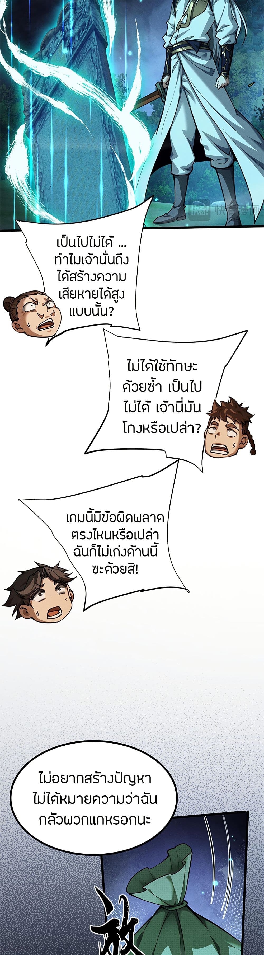 Full-Time Swordsman ตอนที่ 10 แปลไทย page 27
