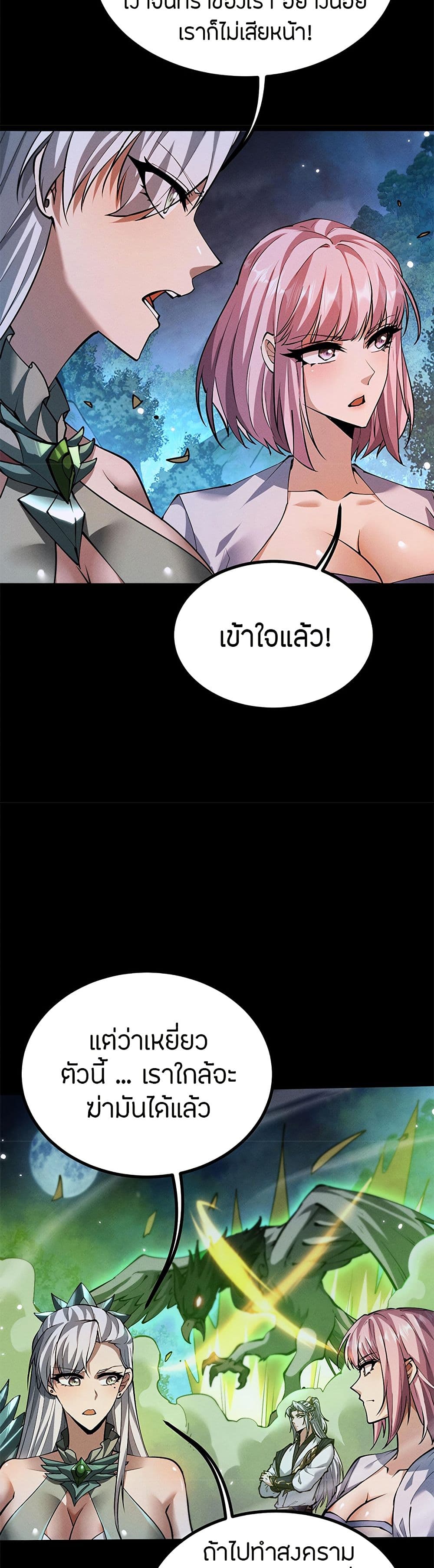 Full-Time Swordsman ตอนที่ 10 แปลไทย page 2