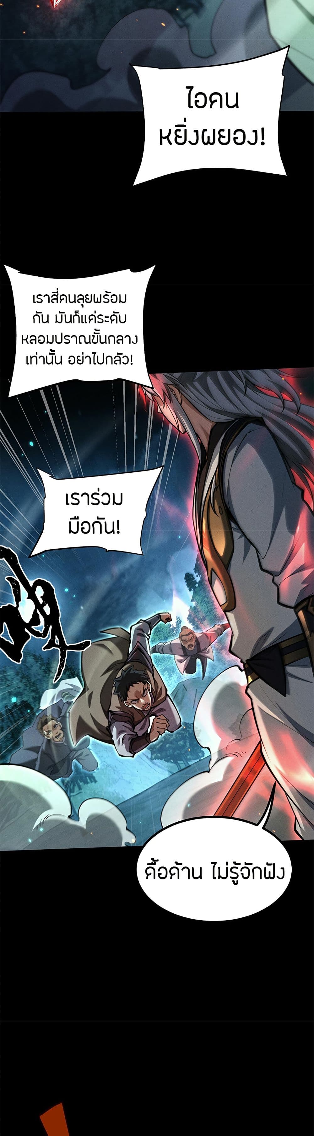 Full-Time Swordsman ตอนที่ 10 แปลไทย page 29