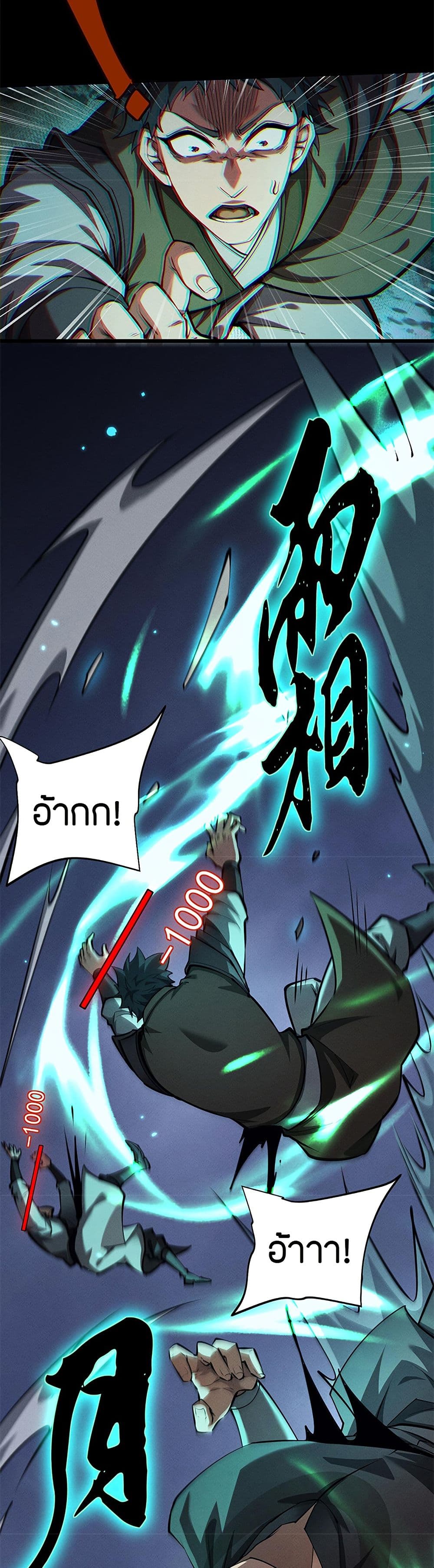 Full-Time Swordsman ตอนที่ 10 แปลไทย page 30