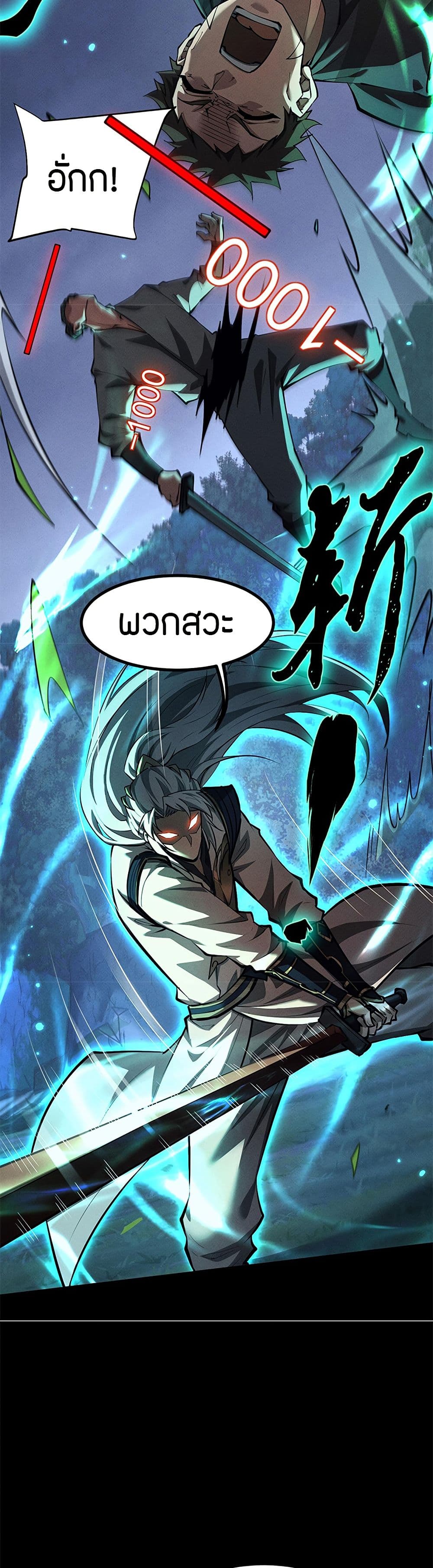 Full-Time Swordsman ตอนที่ 10 แปลไทย page 31