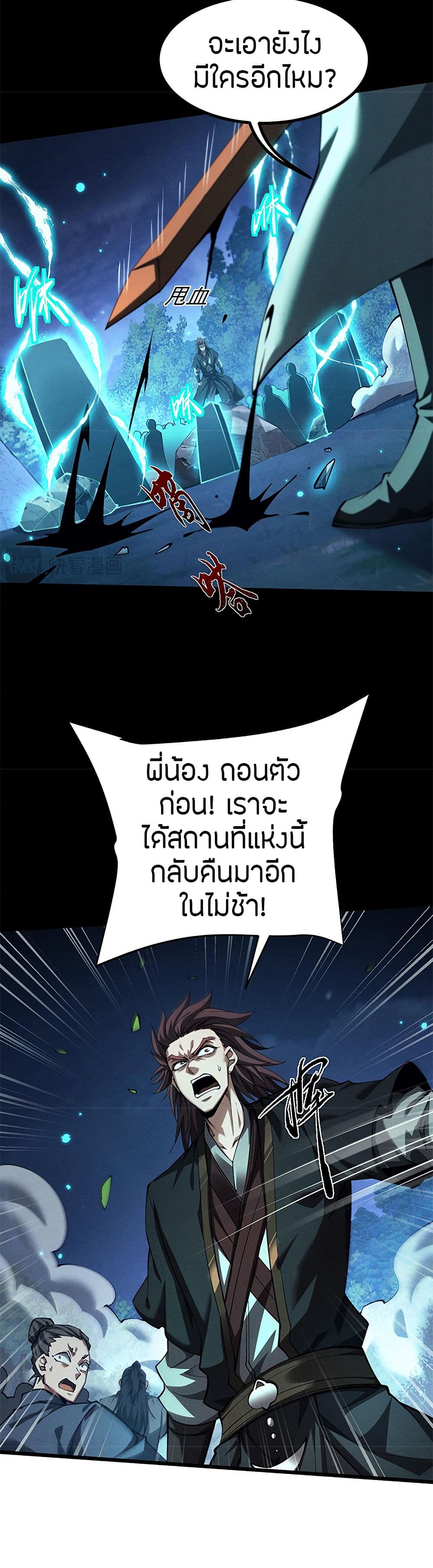 Full-Time Swordsman ตอนที่ 10 แปลไทย page 32