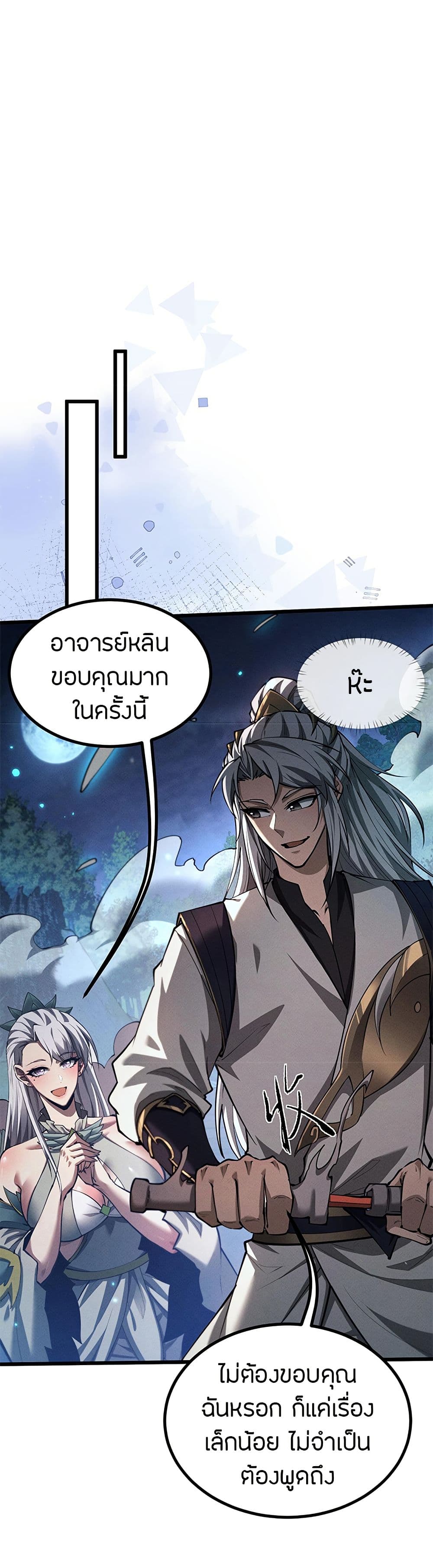 Full-Time Swordsman ตอนที่ 10 แปลไทย page 33