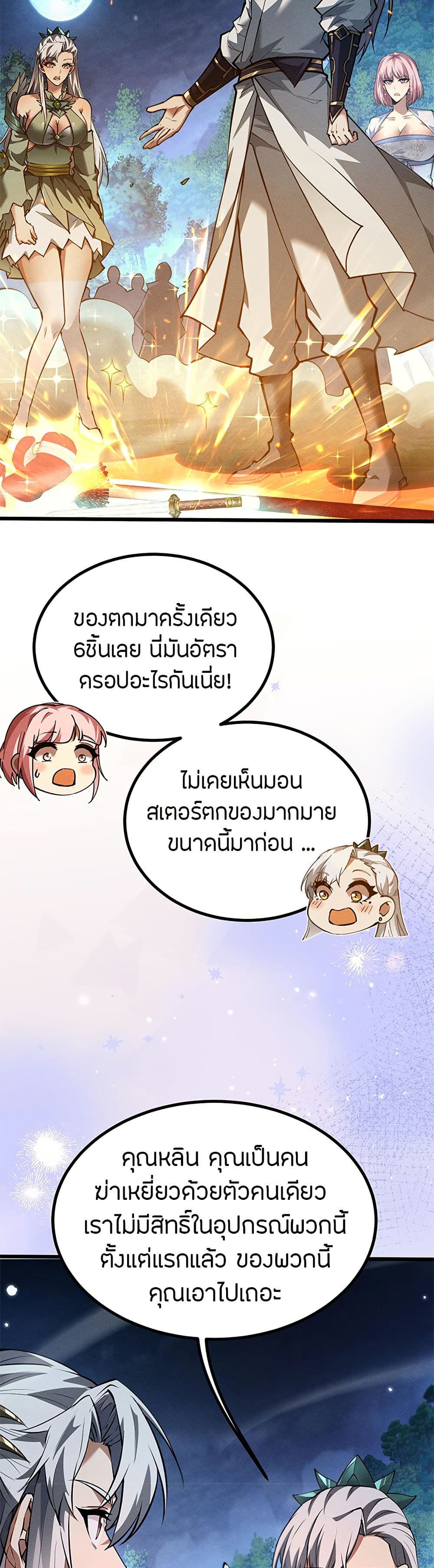 Full-Time Swordsman ตอนที่ 10 แปลไทย page 35