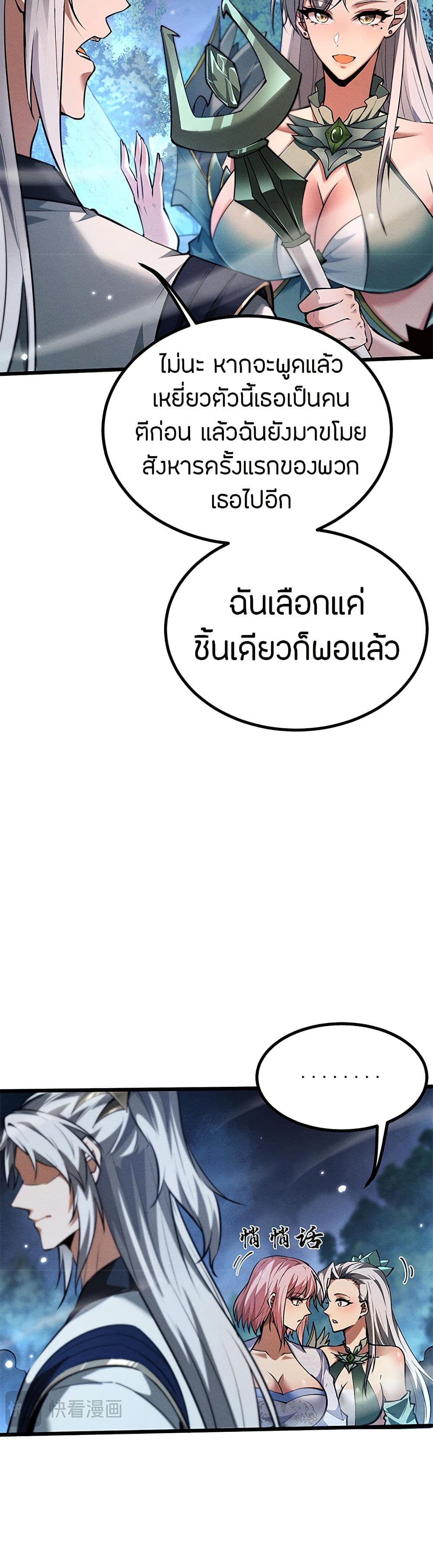 Full-Time Swordsman ตอนที่ 10 แปลไทย page 36