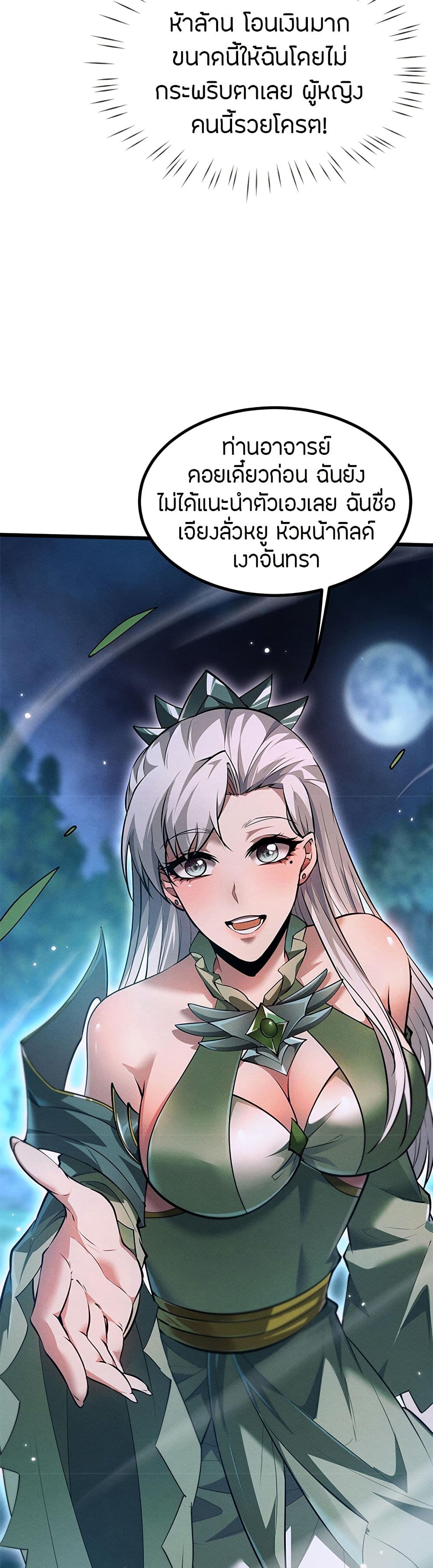 Full-Time Swordsman ตอนที่ 10 แปลไทย page 38