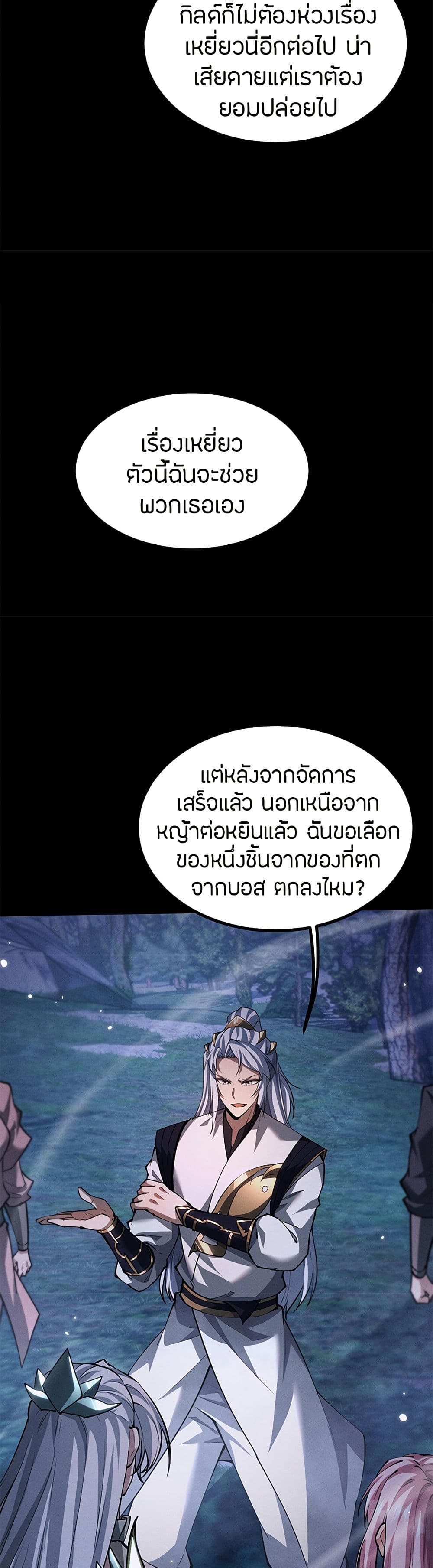 Full-Time Swordsman ตอนที่ 10 แปลไทย page 3