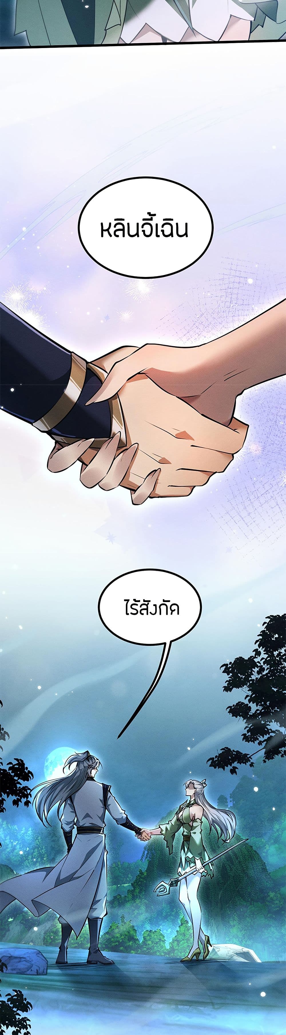 Full-Time Swordsman ตอนที่ 10 แปลไทย page 39