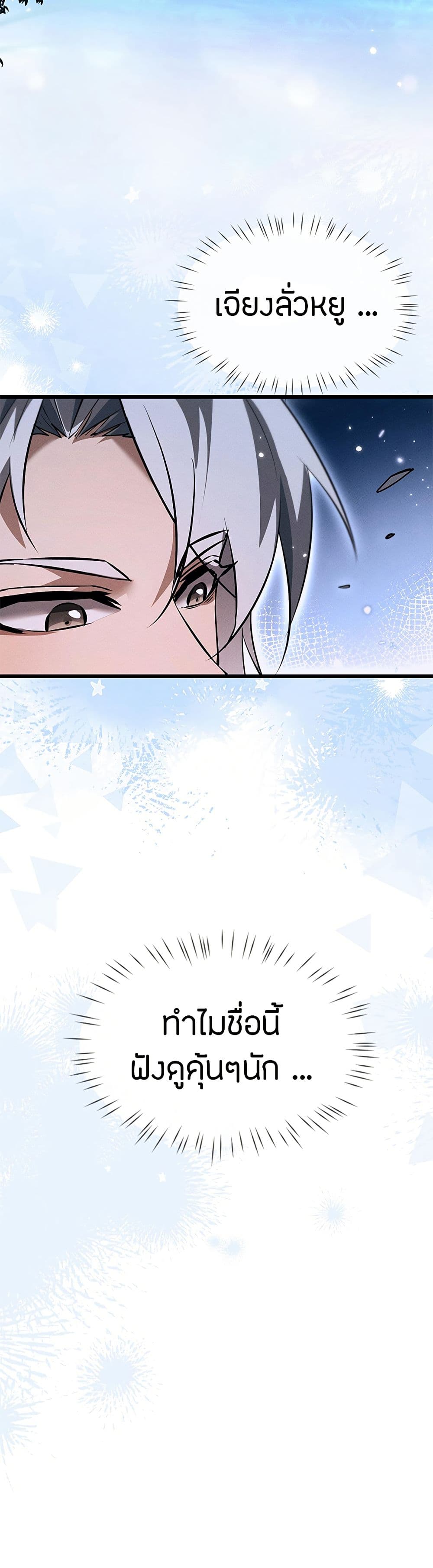 Full-Time Swordsman ตอนที่ 10 แปลไทย page 40