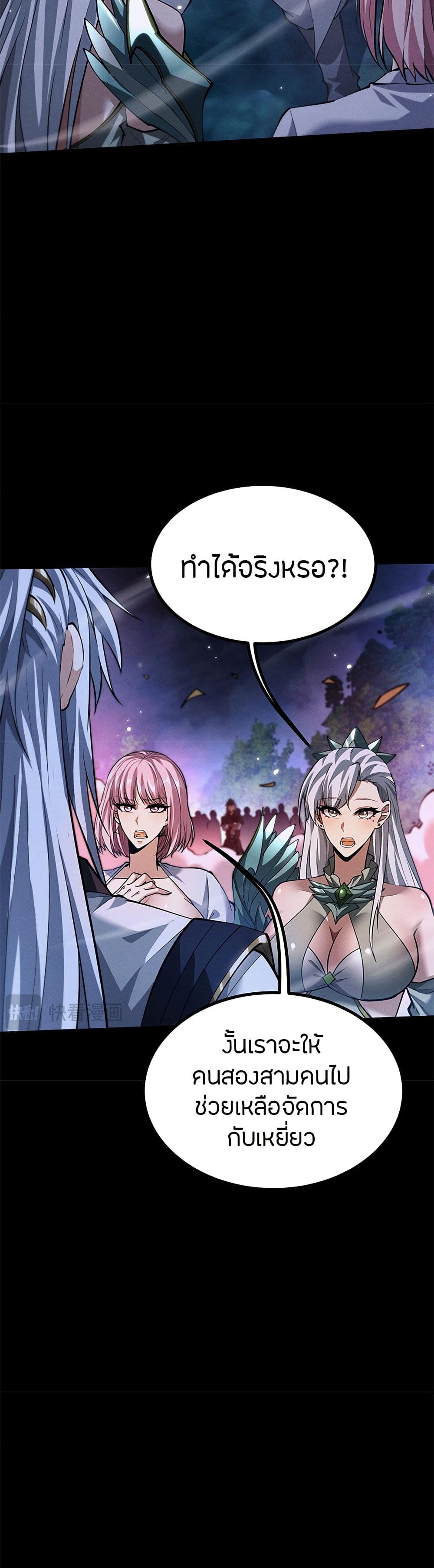 Full-Time Swordsman ตอนที่ 10 แปลไทย page 4