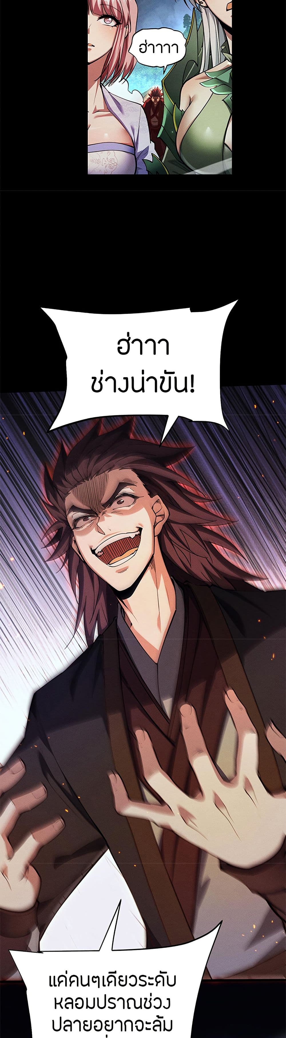 Full-Time Swordsman ตอนที่ 10 แปลไทย page 6