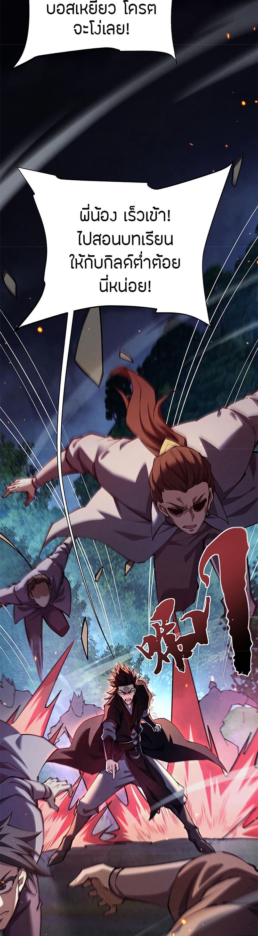 Full-Time Swordsman ตอนที่ 10 แปลไทย page 7