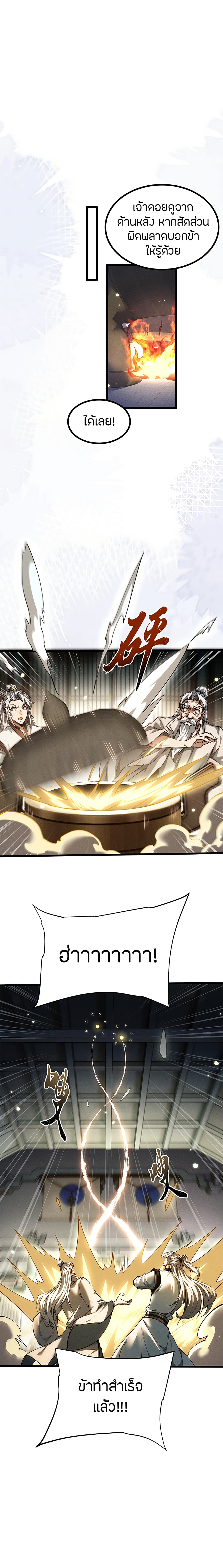 Full-Time Swordsman ตอนที่ 11 แปลไทย page 9