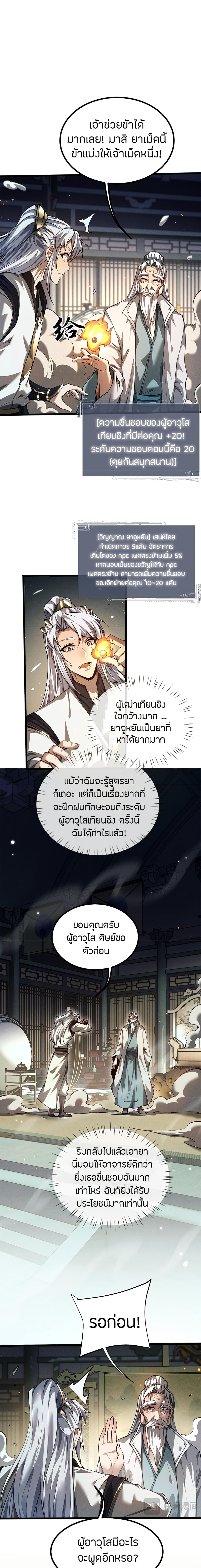 Full-Time Swordsman ตอนที่ 11 แปลไทย page 10