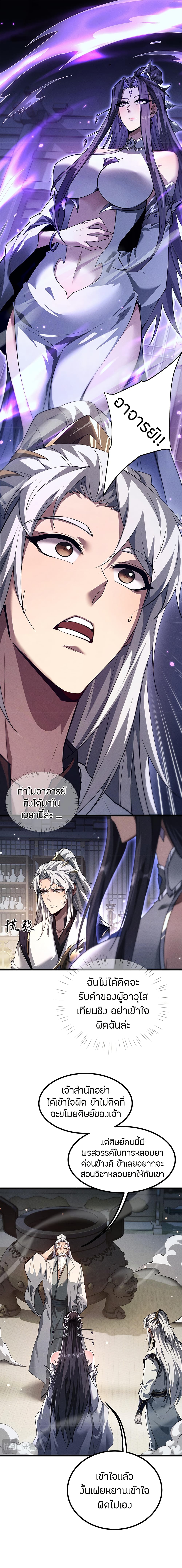Full-Time Swordsman ตอนที่ 11 แปลไทย page 12