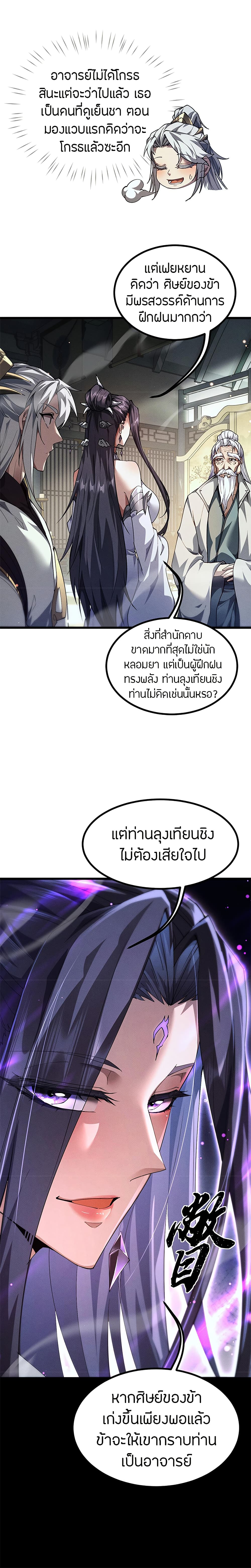 Full-Time Swordsman ตอนที่ 11 แปลไทย page 13