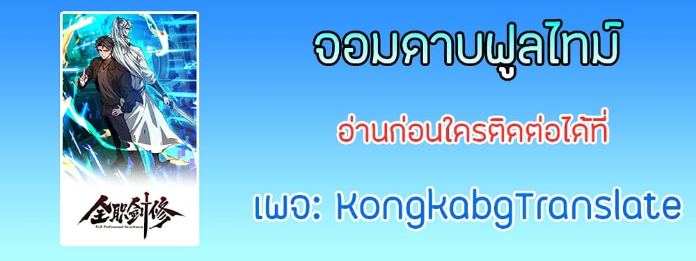 Full-Time Swordsman ตอนที่ 11 แปลไทย page 15