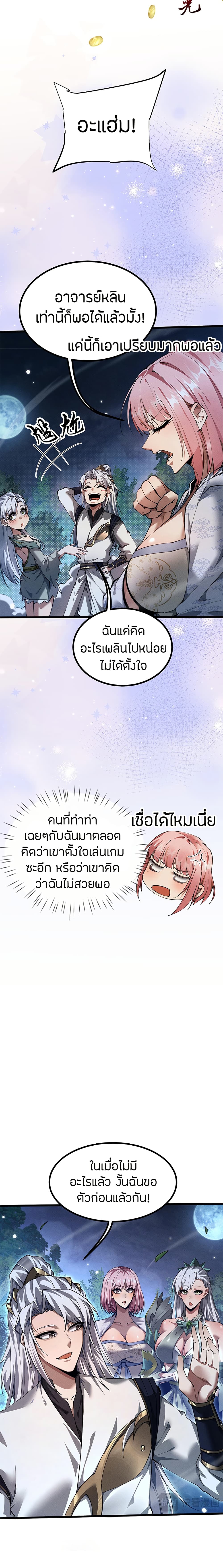 Full-Time Swordsman ตอนที่ 11 แปลไทย page 2