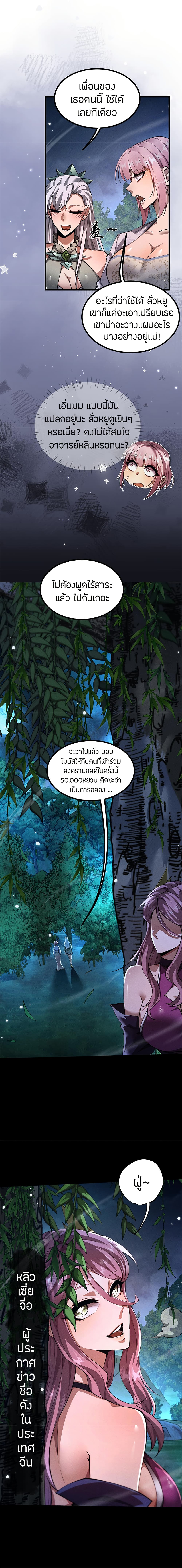 Full-Time Swordsman ตอนที่ 11 แปลไทย page 3