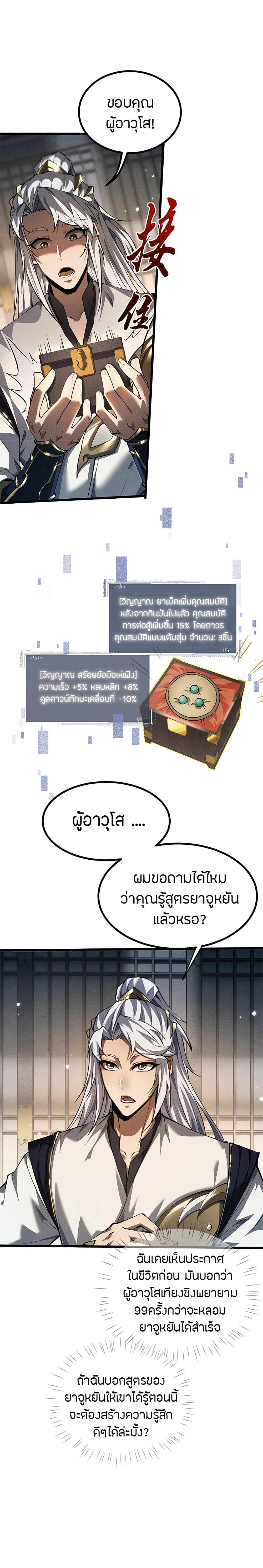 Full-Time Swordsman ตอนที่ 11 แปลไทย page 7