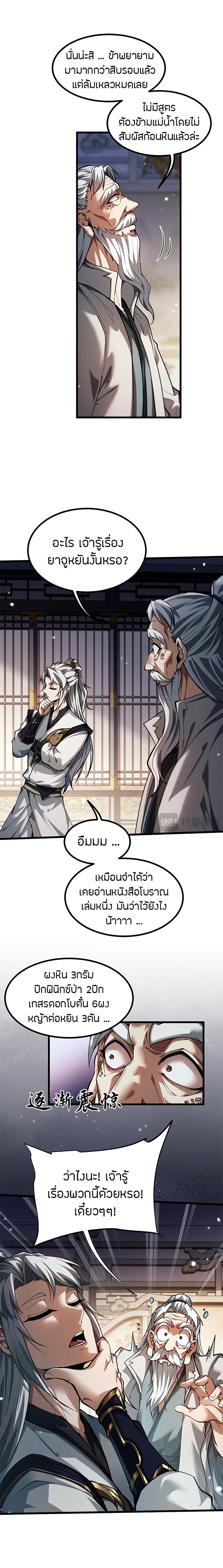 Full-Time Swordsman ตอนที่ 11 แปลไทย page 8