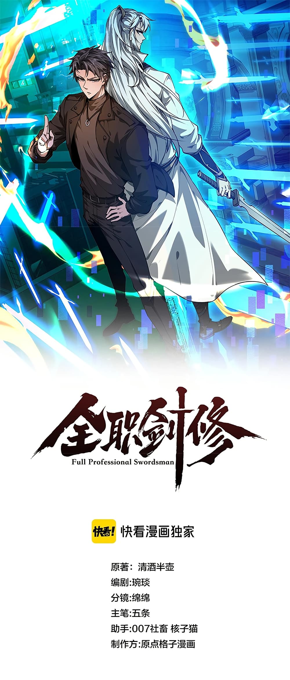 Full-Time Swordsman ตอนที่ 12 แปลไทย page 0