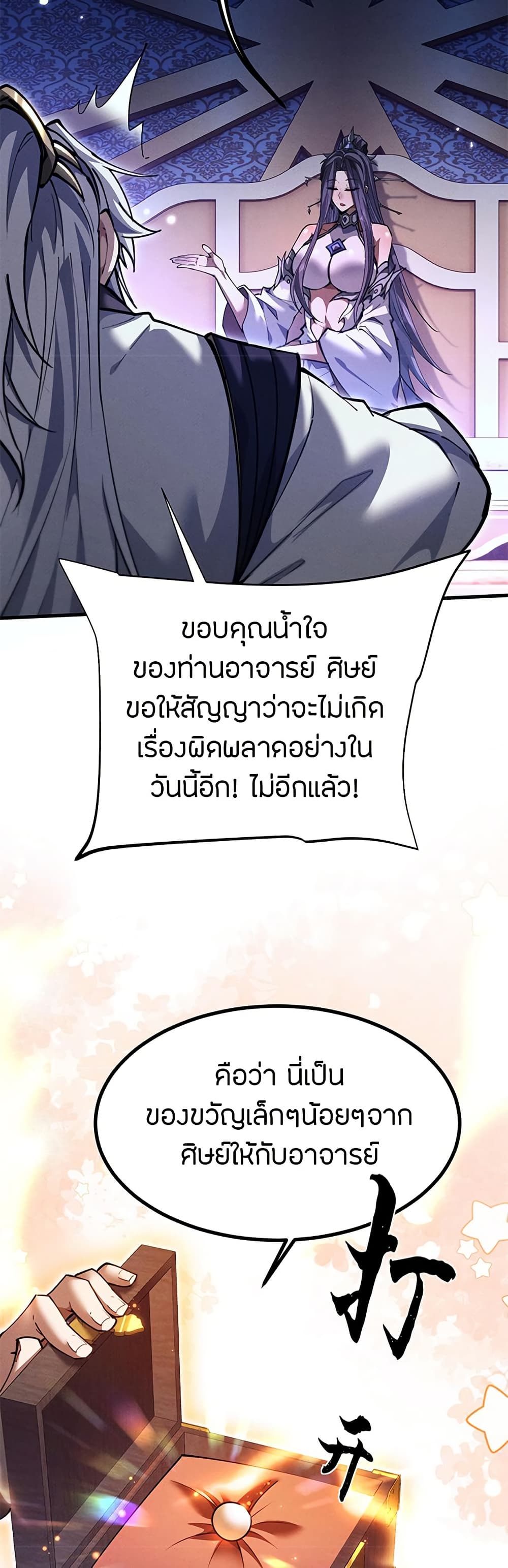 Full-Time Swordsman ตอนที่ 12 แปลไทย page 9