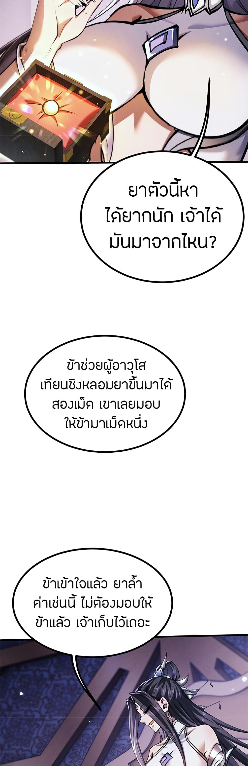 Full-Time Swordsman ตอนที่ 12 แปลไทย page 11