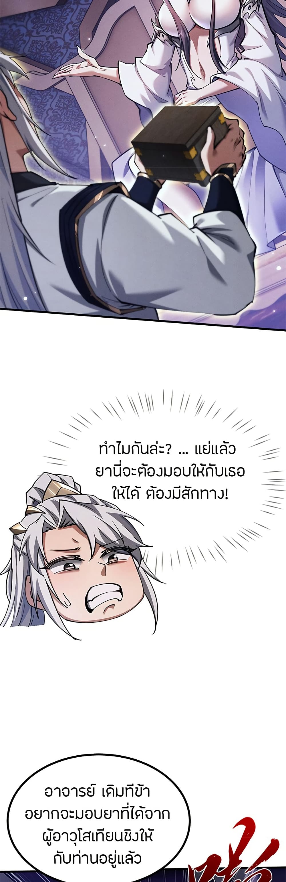 Full-Time Swordsman ตอนที่ 12 แปลไทย page 12