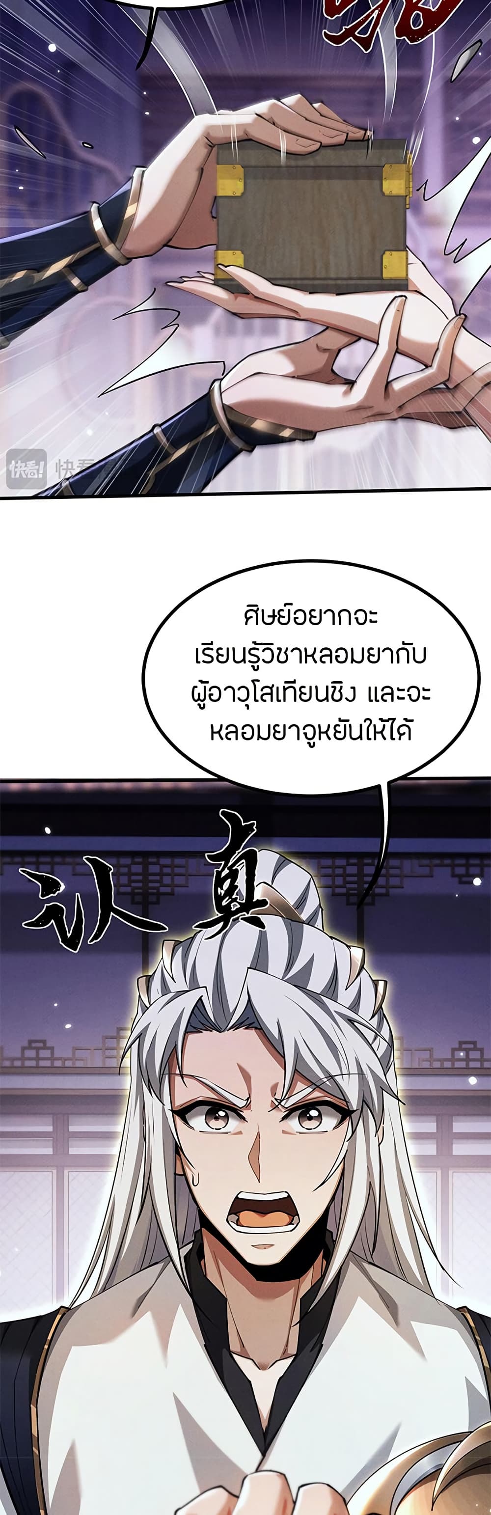 Full-Time Swordsman ตอนที่ 12 แปลไทย page 13