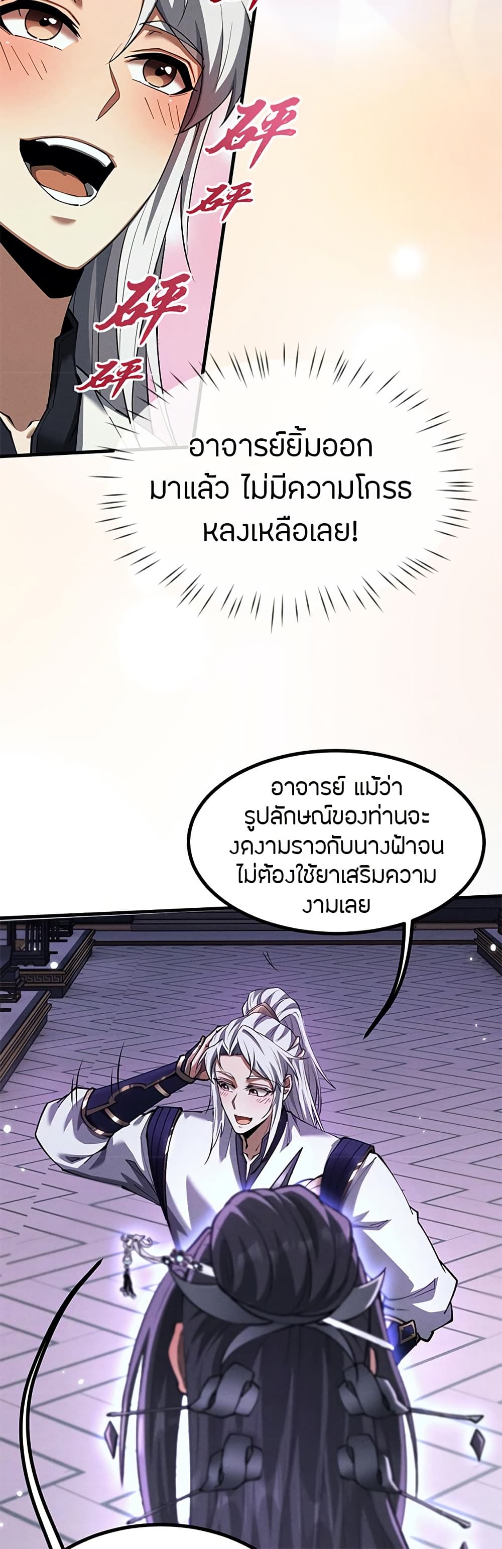 Full-Time Swordsman ตอนที่ 12 แปลไทย page 16