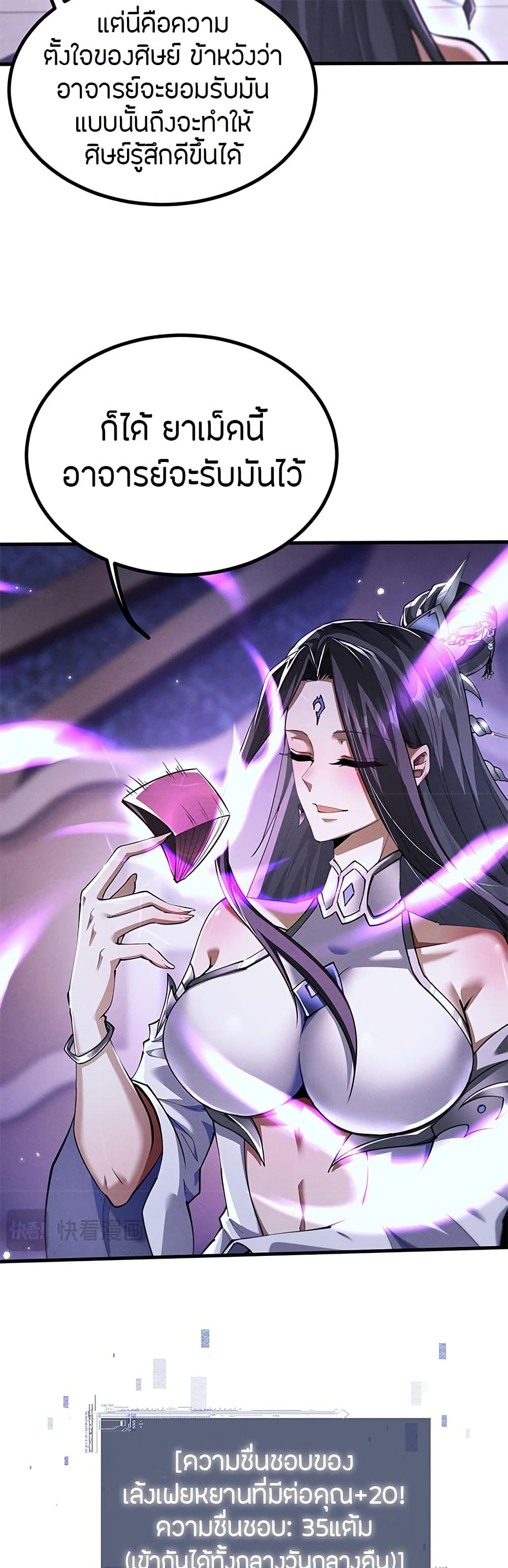 Full-Time Swordsman ตอนที่ 12 แปลไทย page 17