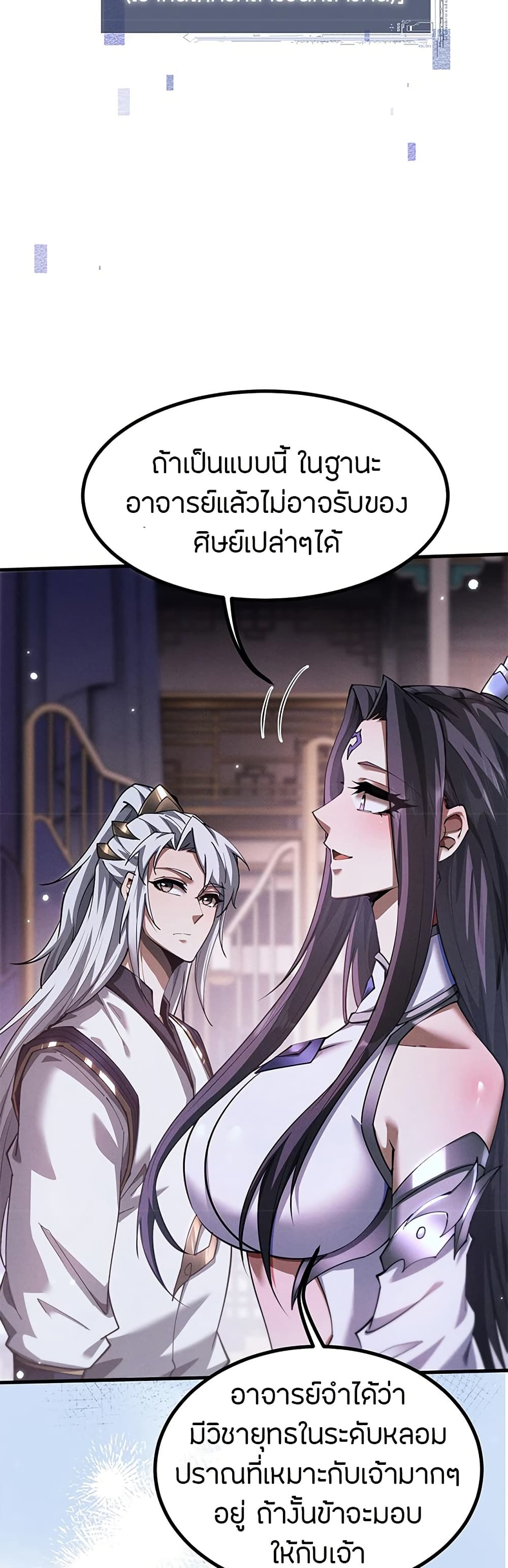 Full-Time Swordsman ตอนที่ 12 แปลไทย page 18