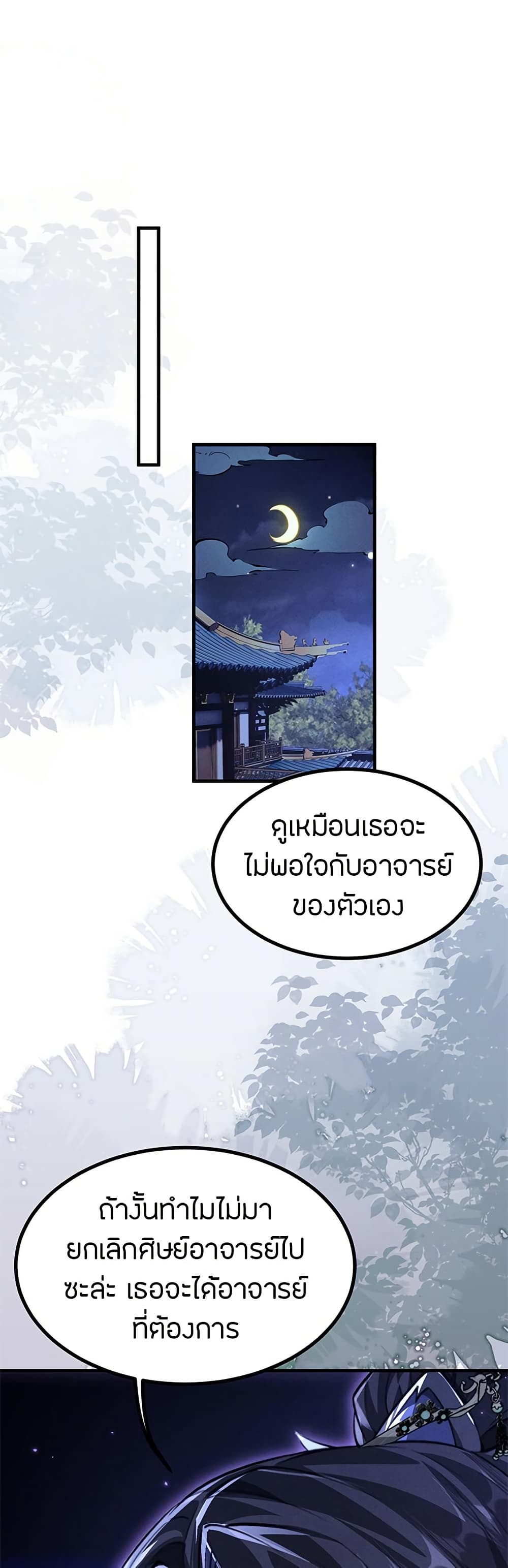 Full-Time Swordsman ตอนที่ 12 แปลไทย page 1
