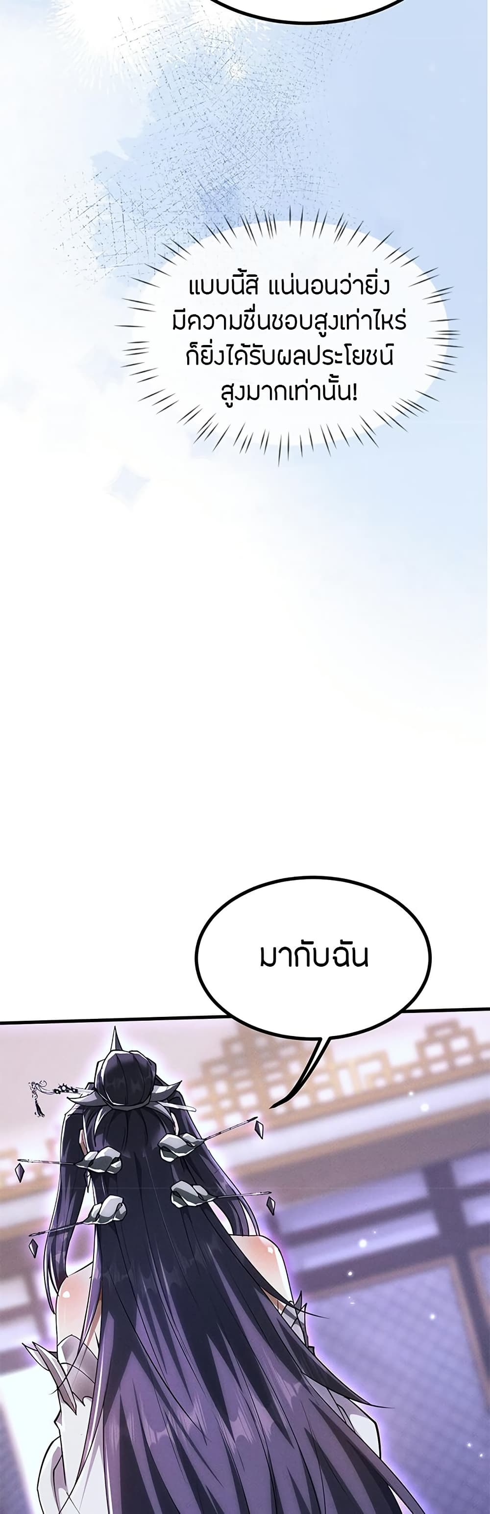 Full-Time Swordsman ตอนที่ 12 แปลไทย page 19