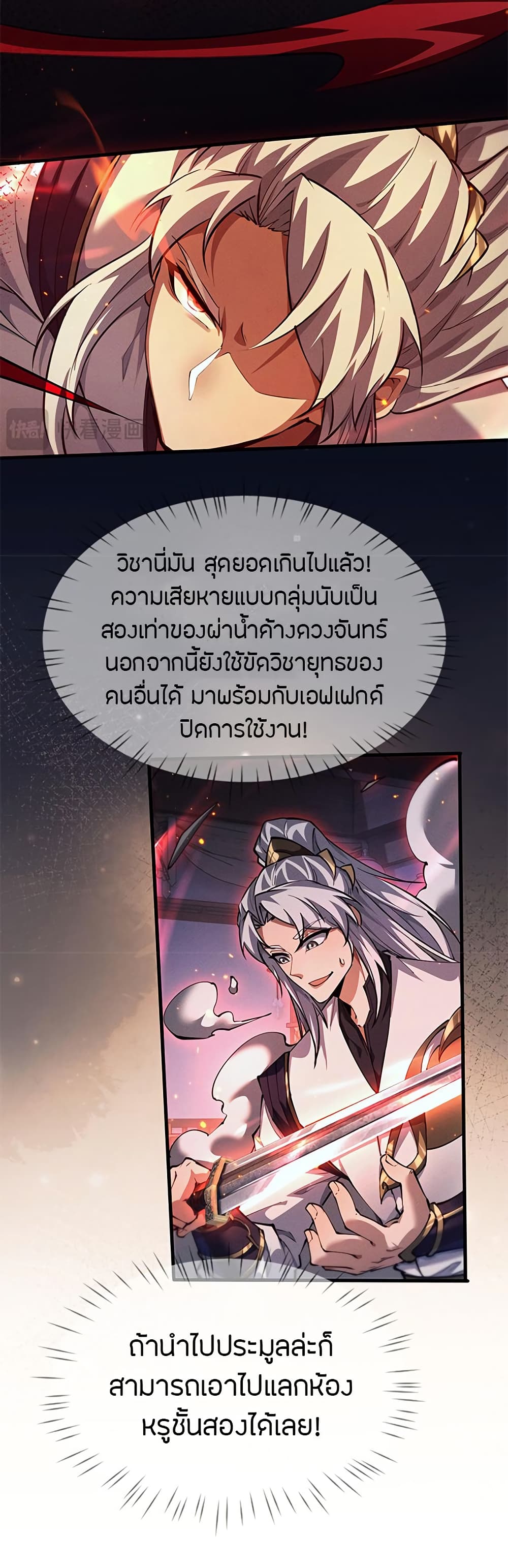 Full-Time Swordsman ตอนที่ 12 แปลไทย page 25