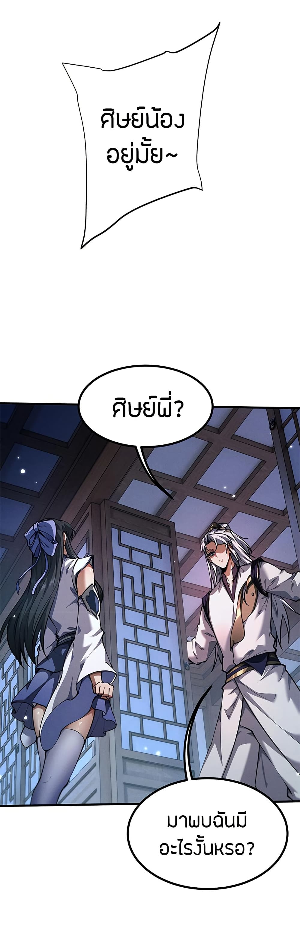 Full-Time Swordsman ตอนที่ 12 แปลไทย page 26