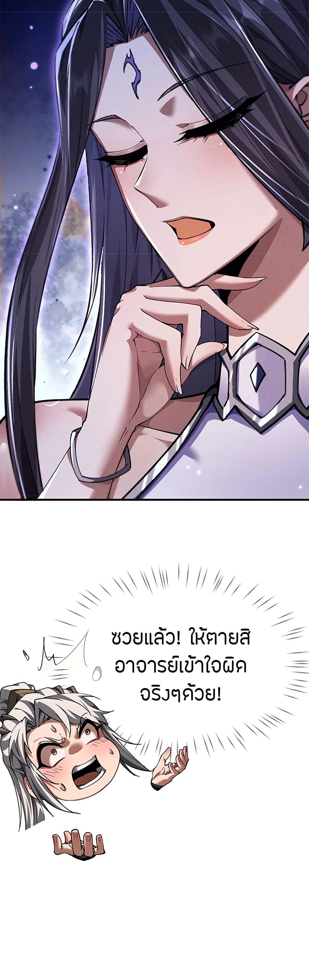 Full-Time Swordsman ตอนที่ 12 แปลไทย page 2