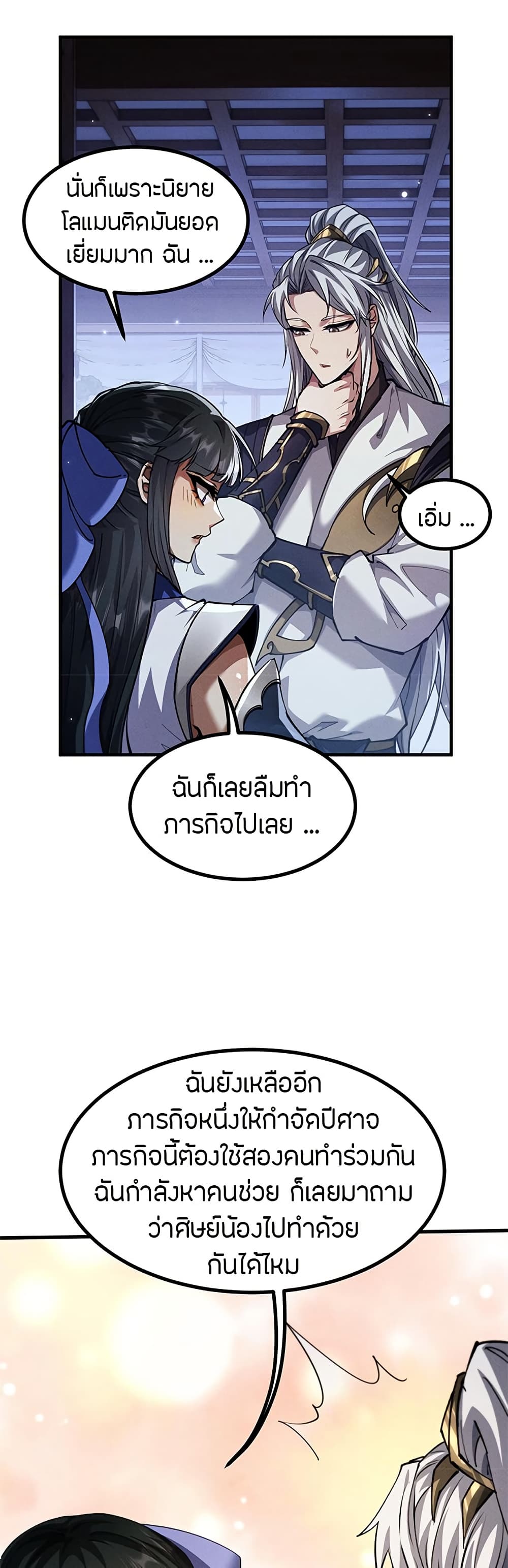 Full-Time Swordsman ตอนที่ 12 แปลไทย page 29