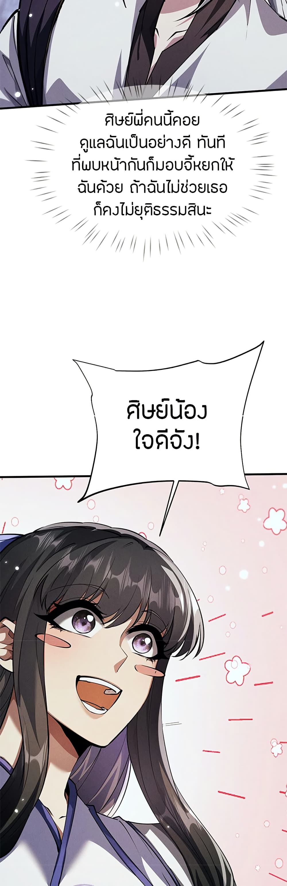 Full-Time Swordsman ตอนที่ 12 แปลไทย page 31