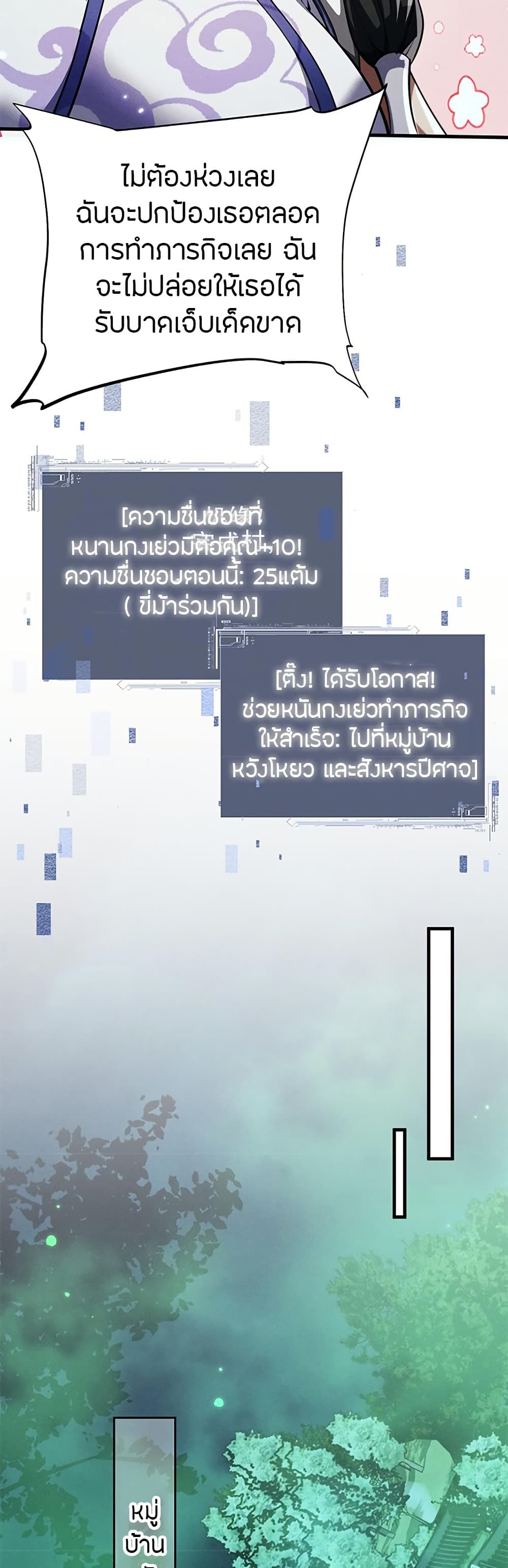 Full-Time Swordsman ตอนที่ 12 แปลไทย page 32
