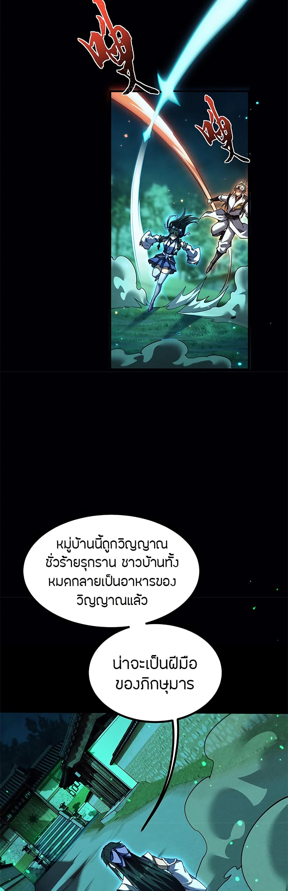 Full-Time Swordsman ตอนที่ 12 แปลไทย page 34
