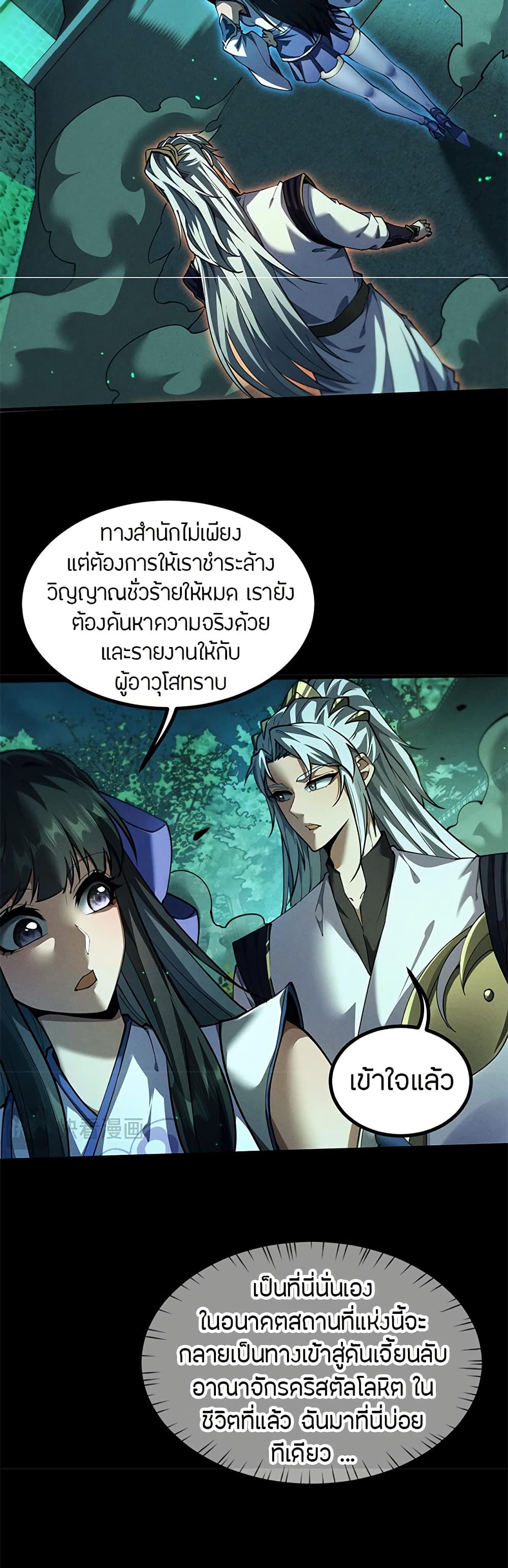 Full-Time Swordsman ตอนที่ 12 แปลไทย page 35