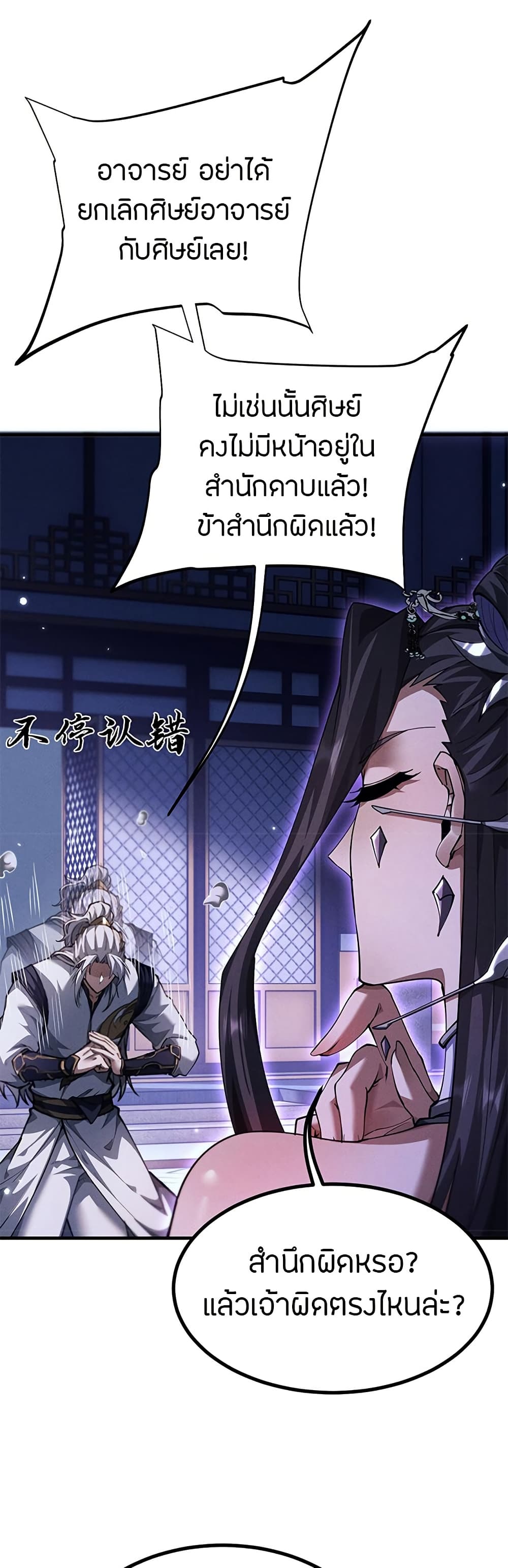 Full-Time Swordsman ตอนที่ 12 แปลไทย page 3