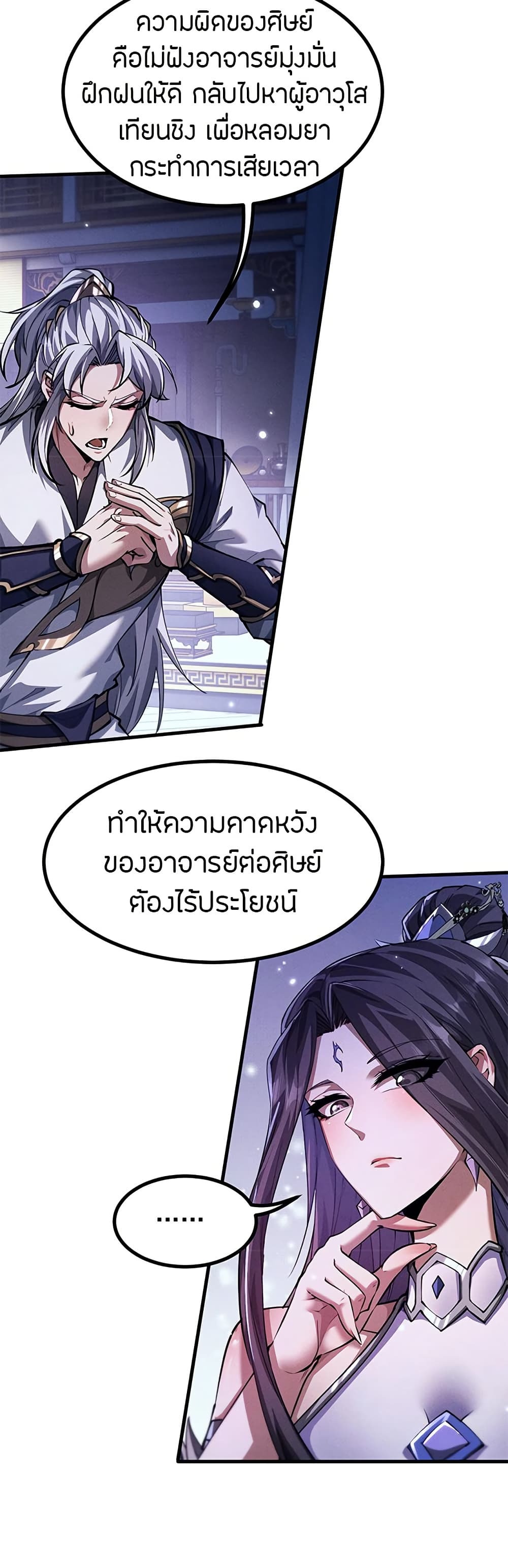 Full-Time Swordsman ตอนที่ 12 แปลไทย page 4